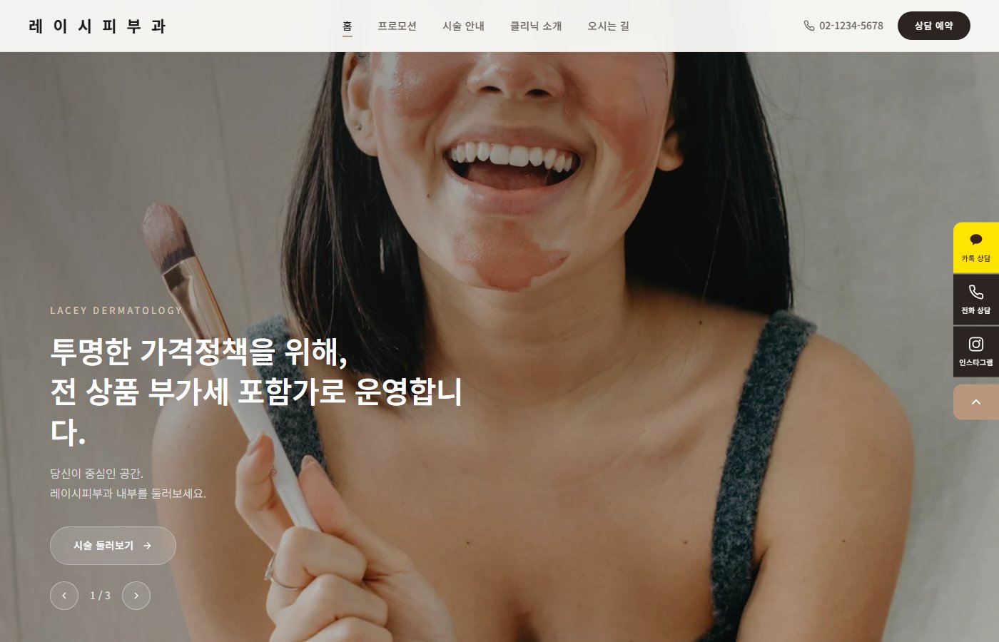 레이시피부과 강남점